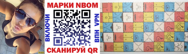 Марки N-bome 1,8мг Пестово